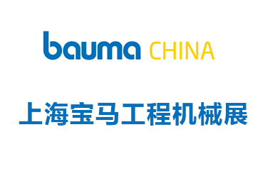 bauma CHINA